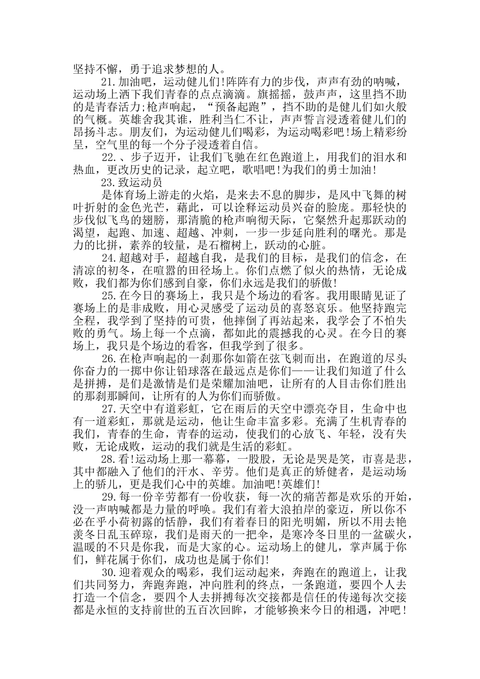 学校运动会广播稿精选150_第3页