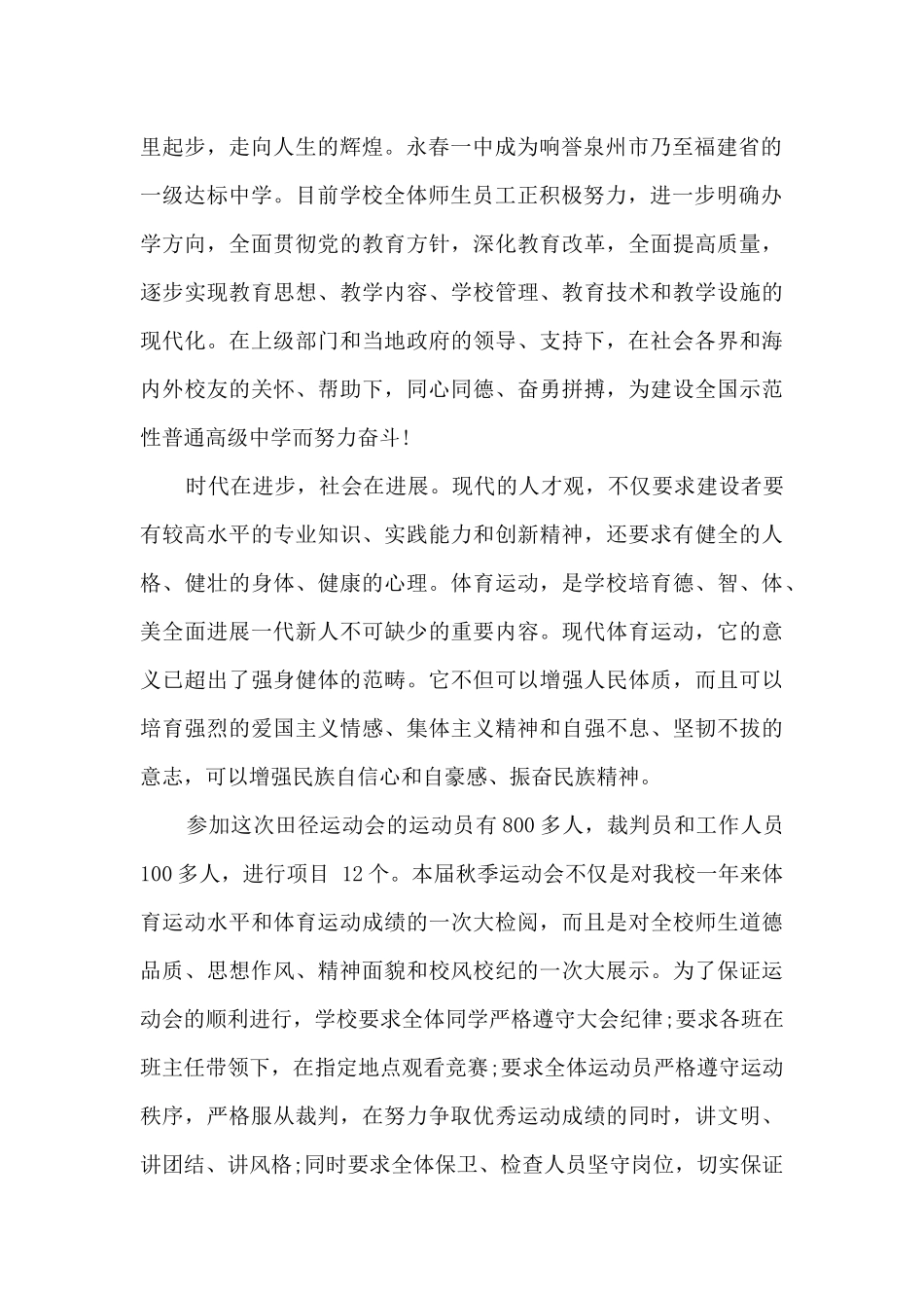 学校运动会开幕式开幕词5分钟_第2页