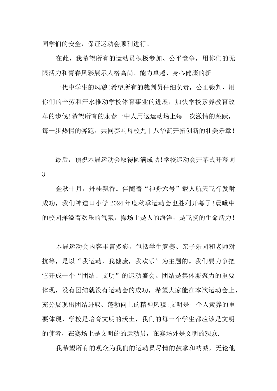 学校运动会开幕式开幕词5分钟_第3页