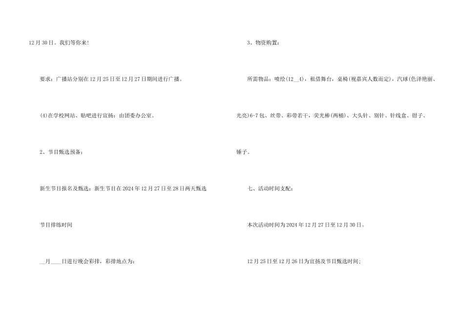 学校迎新晚会策划书5篇_第3页