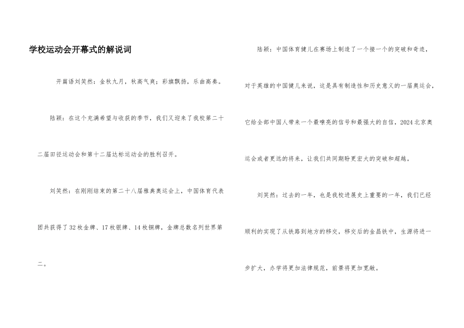 学校运动会开幕式的解说词_第1页