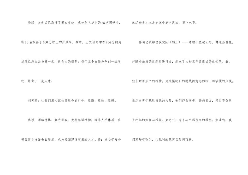 学校运动会开幕式的解说词_第2页