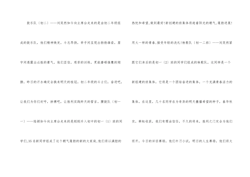 学校运动会开幕式的解说词_第3页