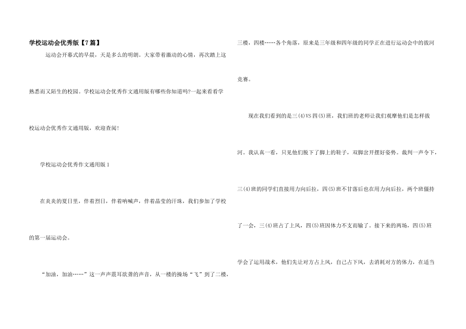 学校运动会优秀版_第1页