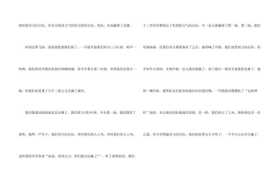 学校运动会优秀版_第2页