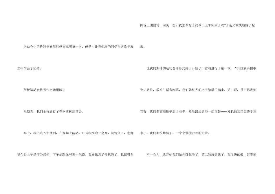 学校运动会优秀版_第3页