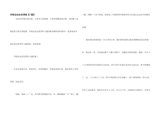 学校运动会优秀版