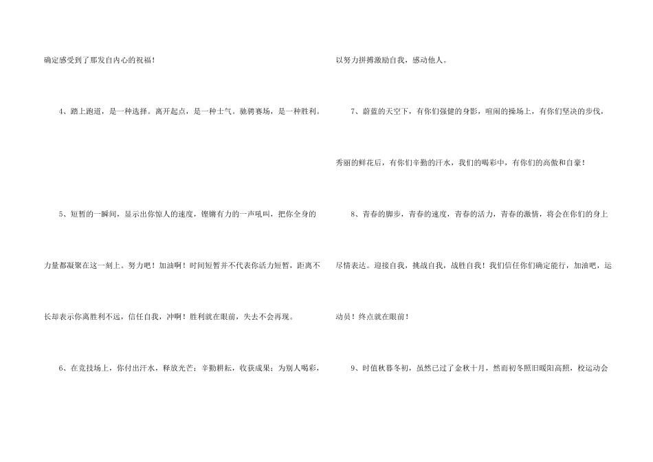 学校运动会加油稿(15篇)_第2页