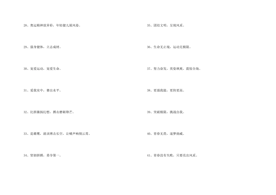 学校运动会参赛口号_第3页