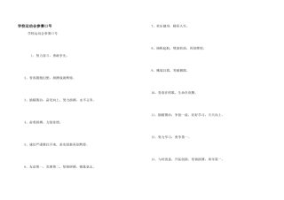 学校运动会参赛口号