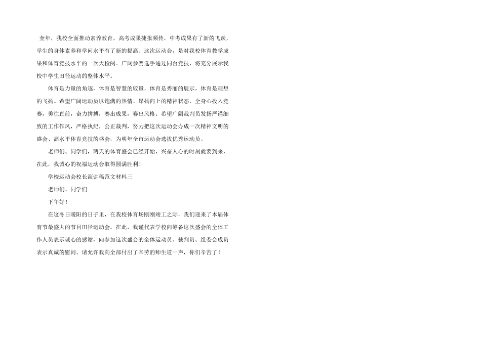学校运动会校长演讲稿材料_第3页