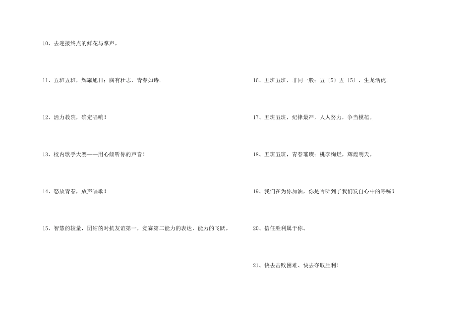 学校运动会拉拉队口号（50句）_第2页