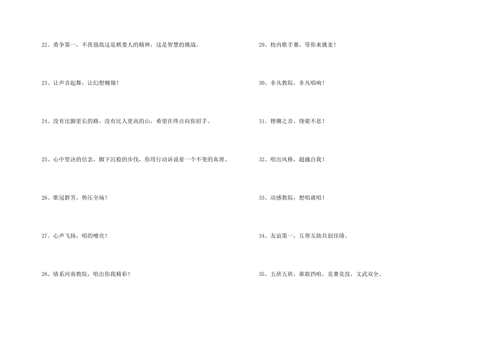 学校运动会拉拉队口号（50句）_第3页