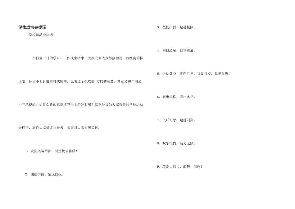 学校运动会标语_第1页