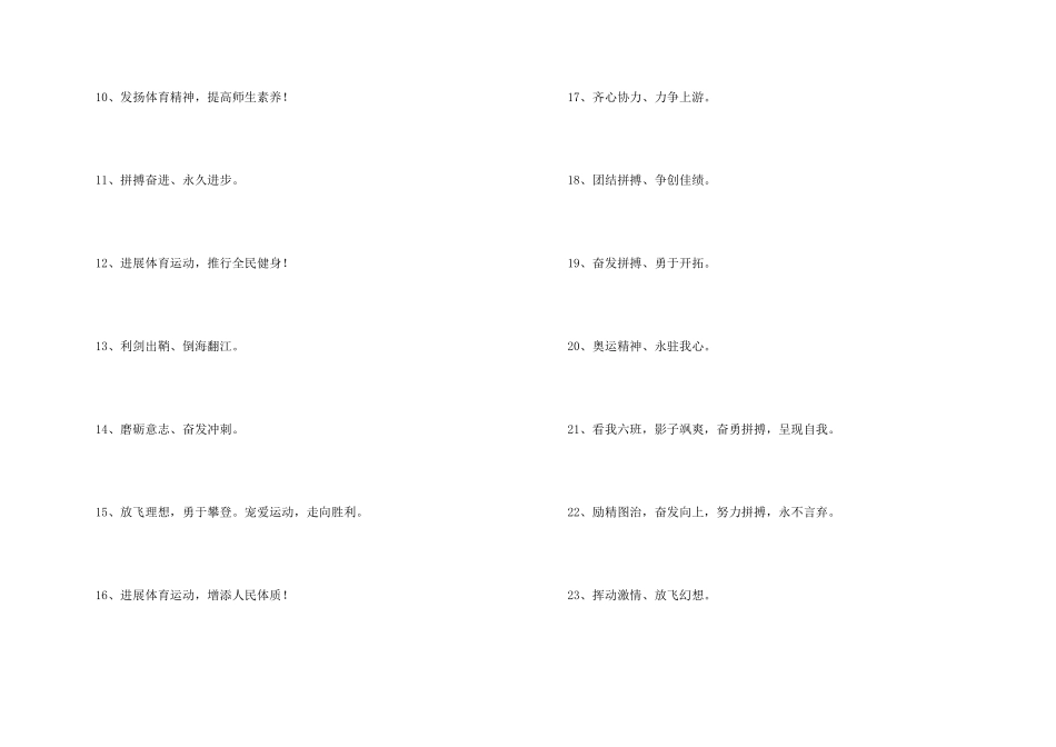 学校运动会标语_第2页