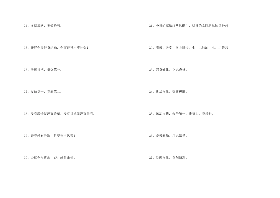 学校运动会标语_第3页