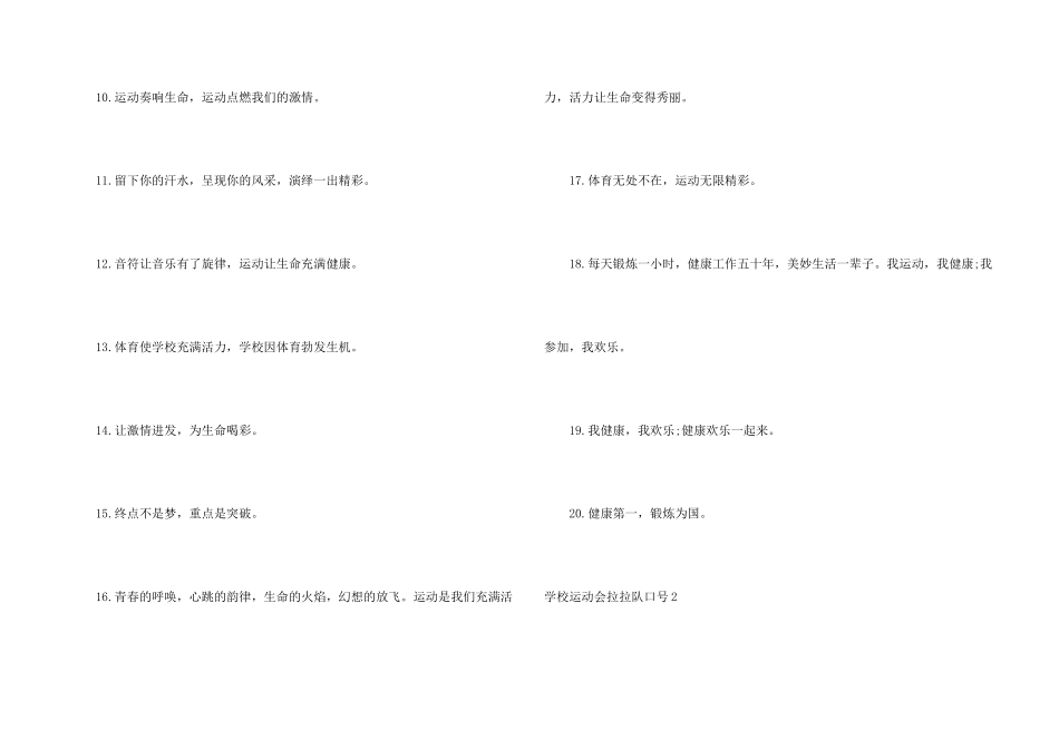 学校运动会拉拉队口号_第2页