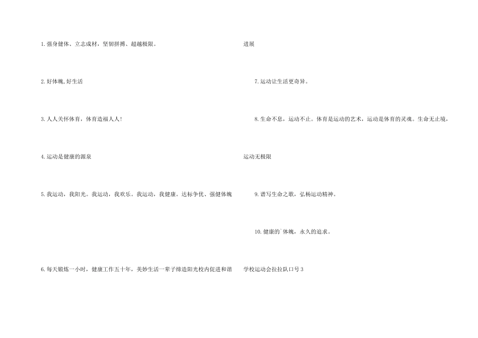 学校运动会拉拉队口号_第3页