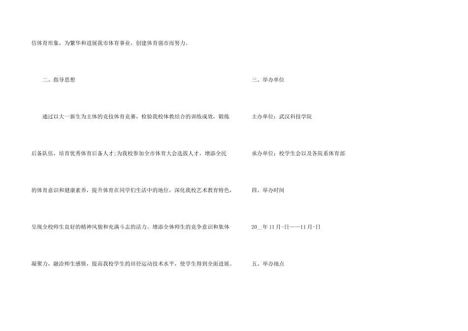 学校运动会活动方案_第2页