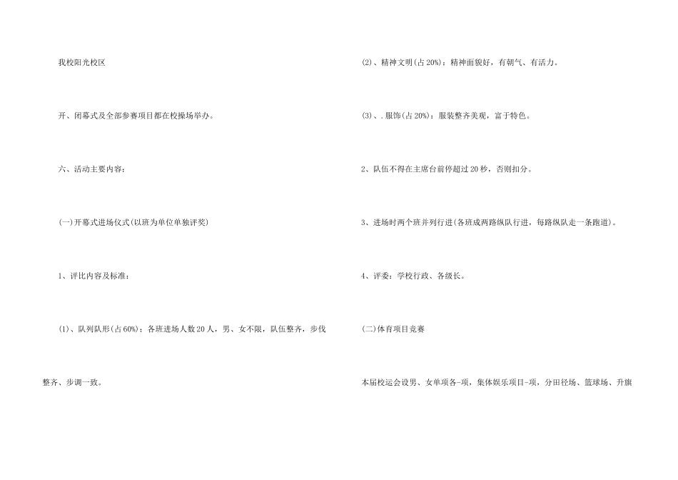 学校运动会活动方案_第3页