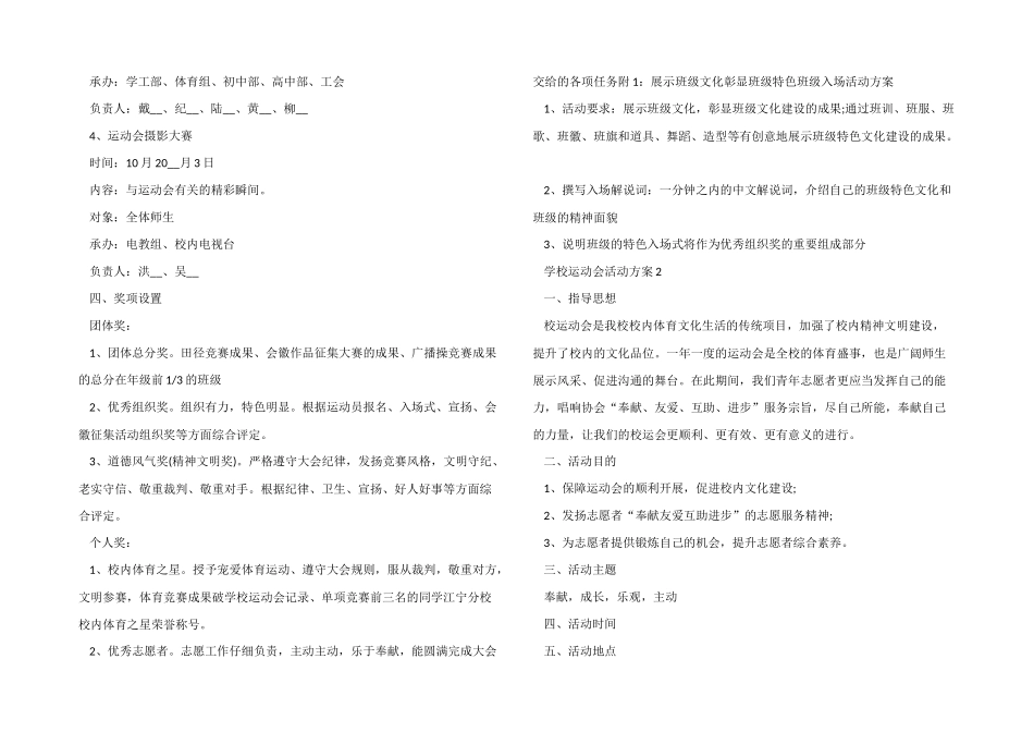 学校运动会活动方案2024年模板_第2页