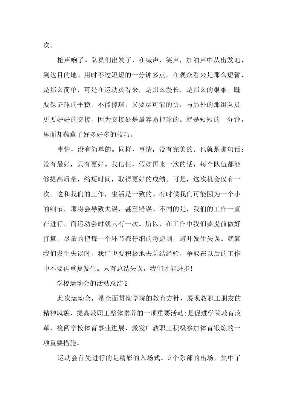 学校运动会的活动总结5篇_第2页