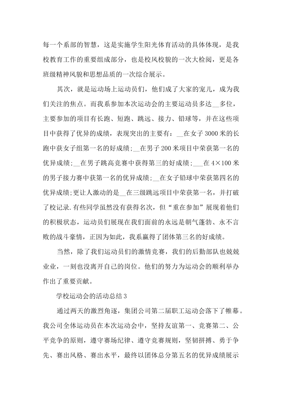 学校运动会的活动总结5篇_第3页