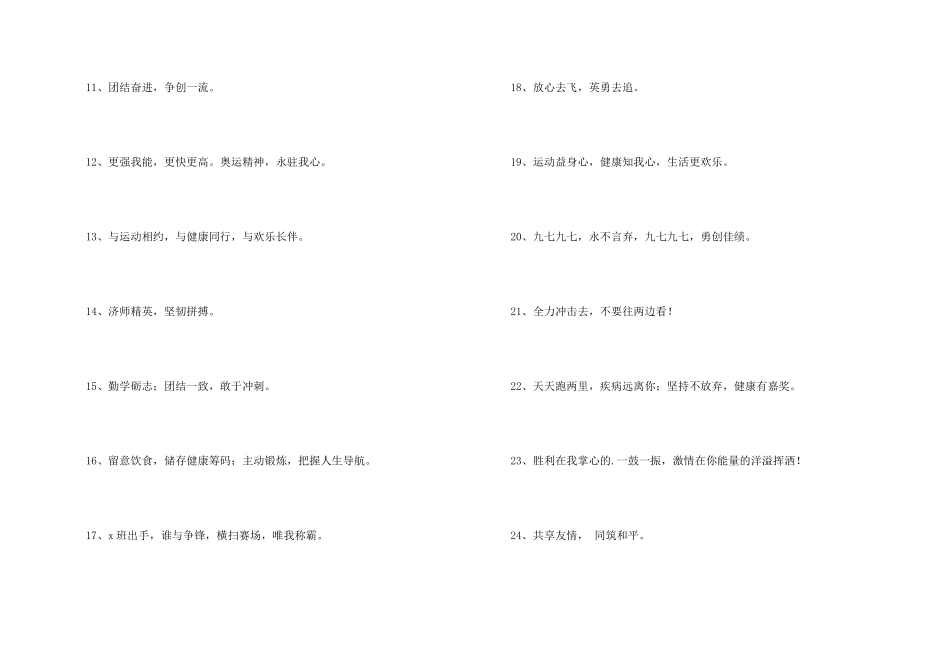 学校运动会的口号30句_第2页
