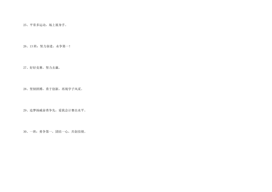 学校运动会的口号30句_第3页