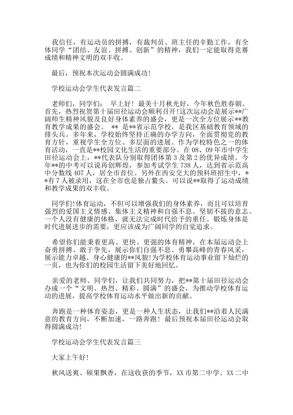 学校运动会学生代表发言篇_第2页