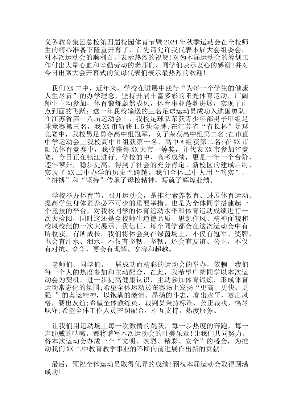 学校运动会学生代表发言篇_第3页