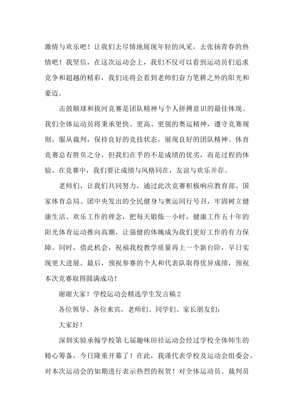 学校运动会精选学生发言稿_第2页