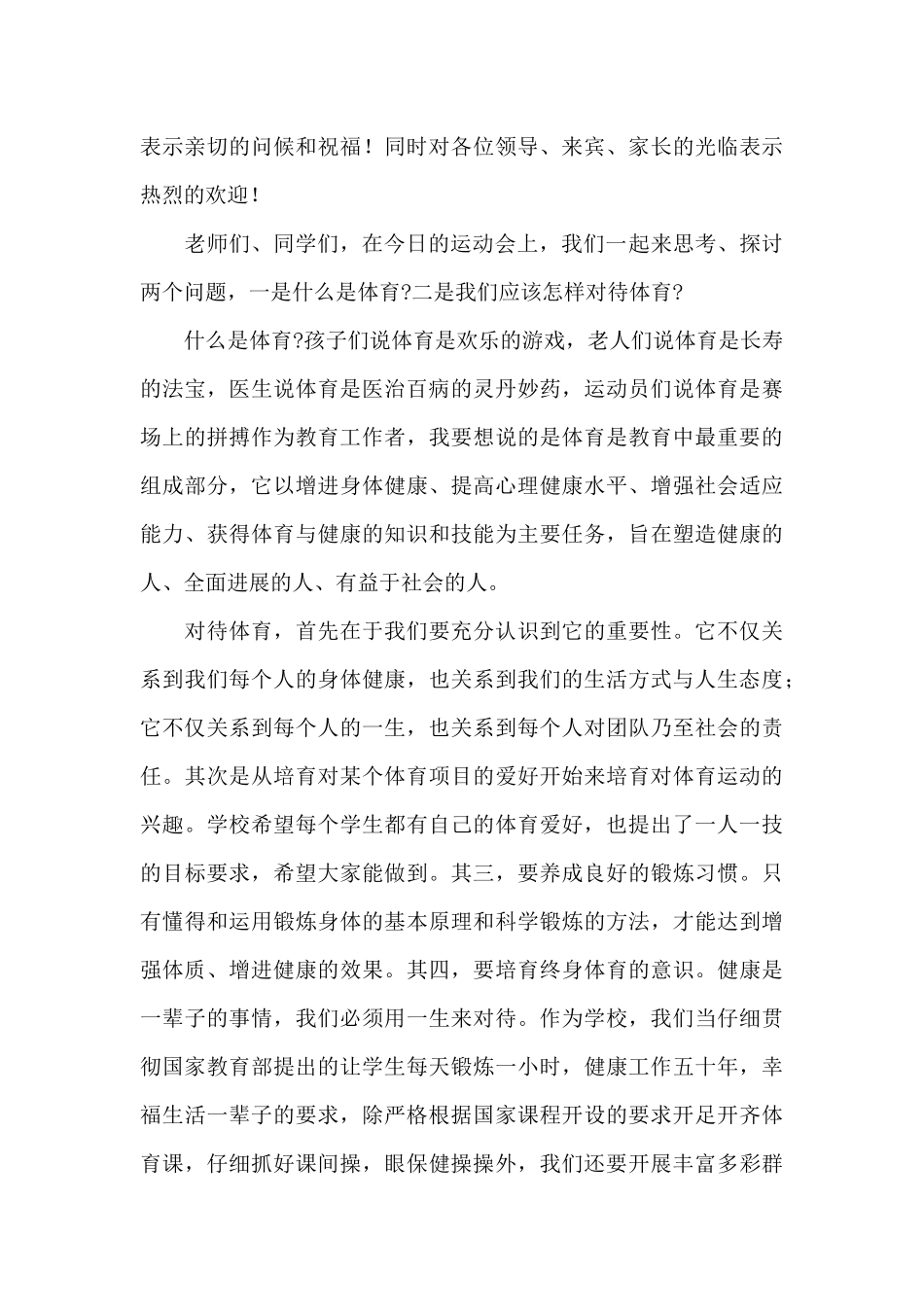 学校运动会精选学生发言稿_第3页