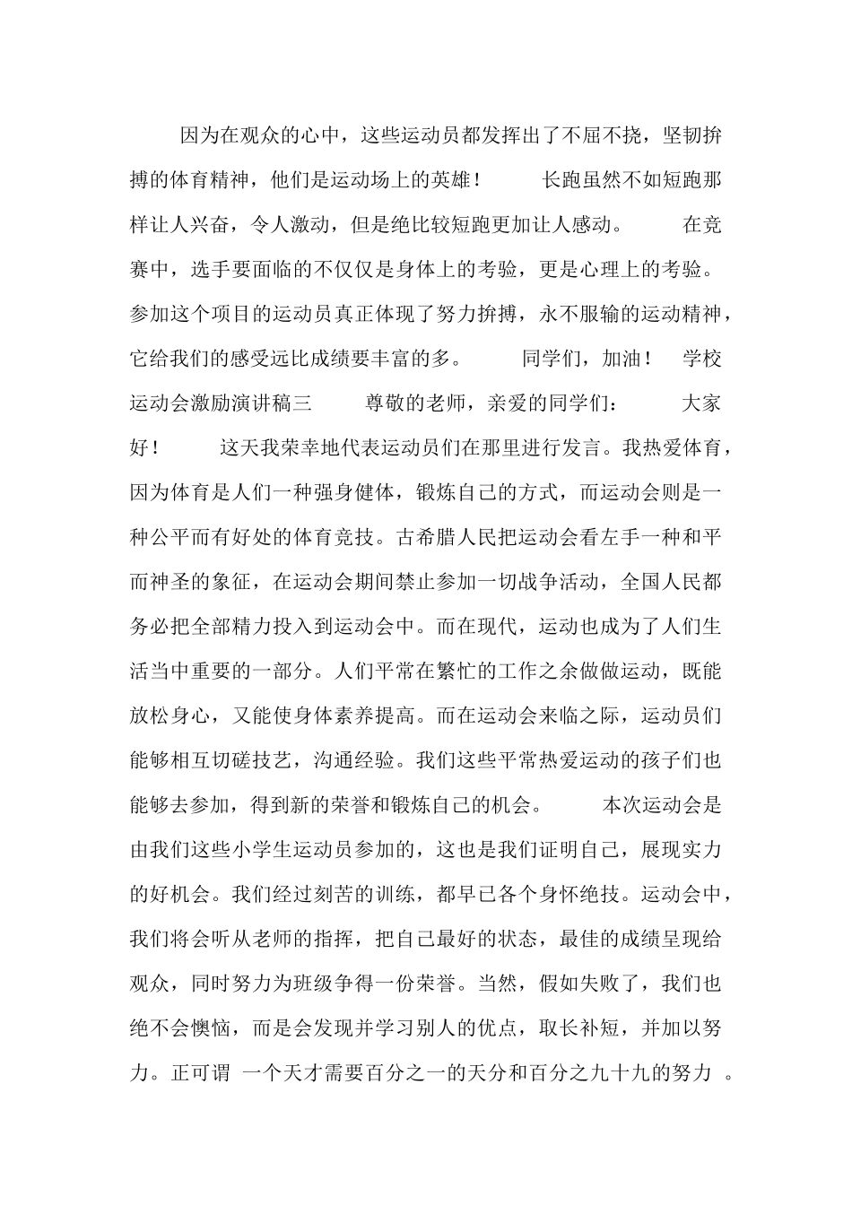 学校运动会激励演讲稿五篇_第2页
