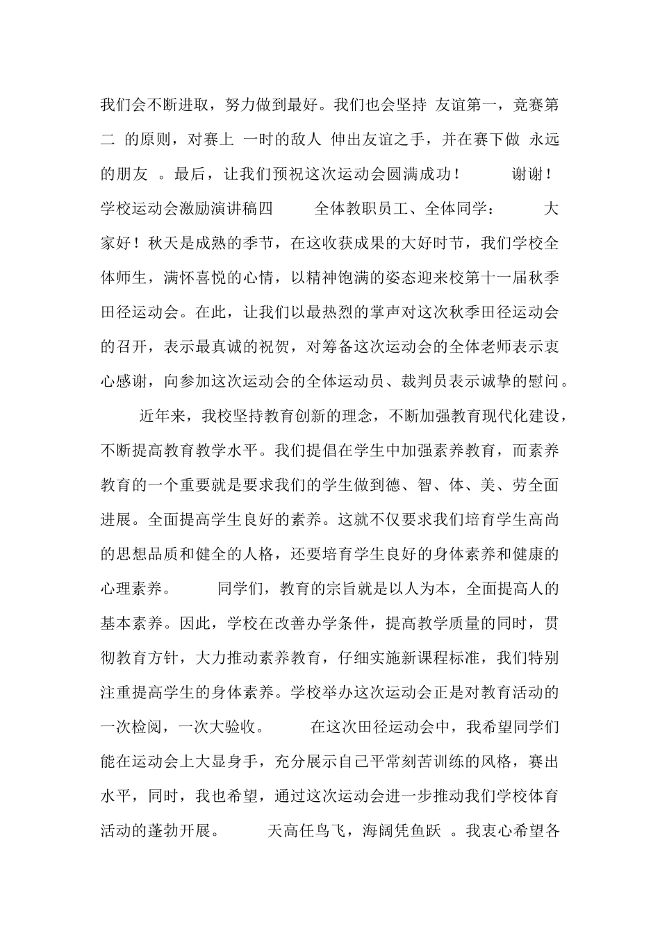 学校运动会激励演讲稿五篇_第3页