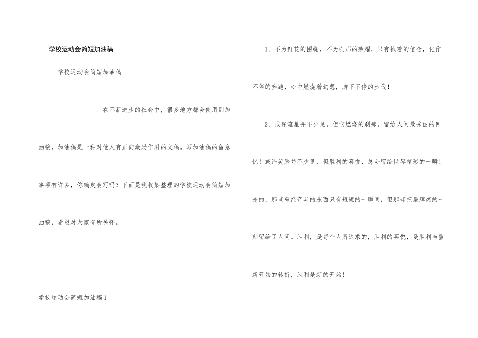 学校运动会简短加油稿_第1页