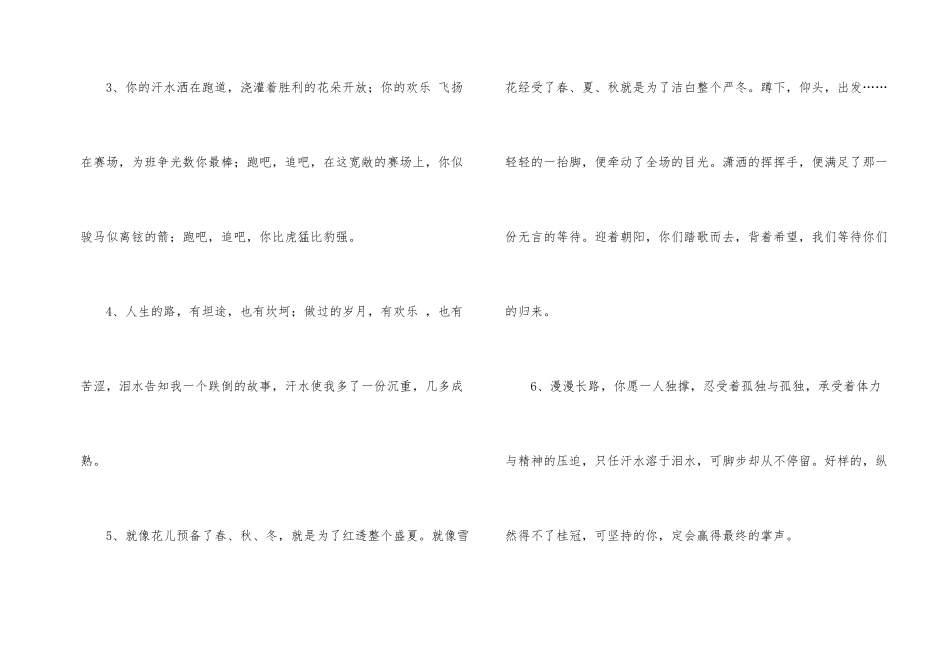 学校运动会简短加油稿_第2页