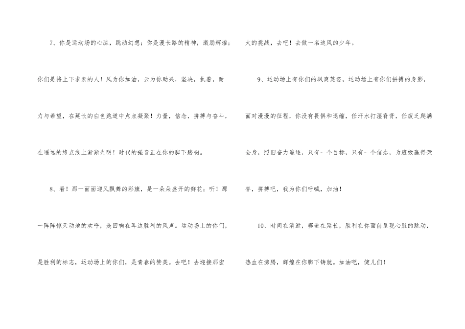 学校运动会简短加油稿_第3页