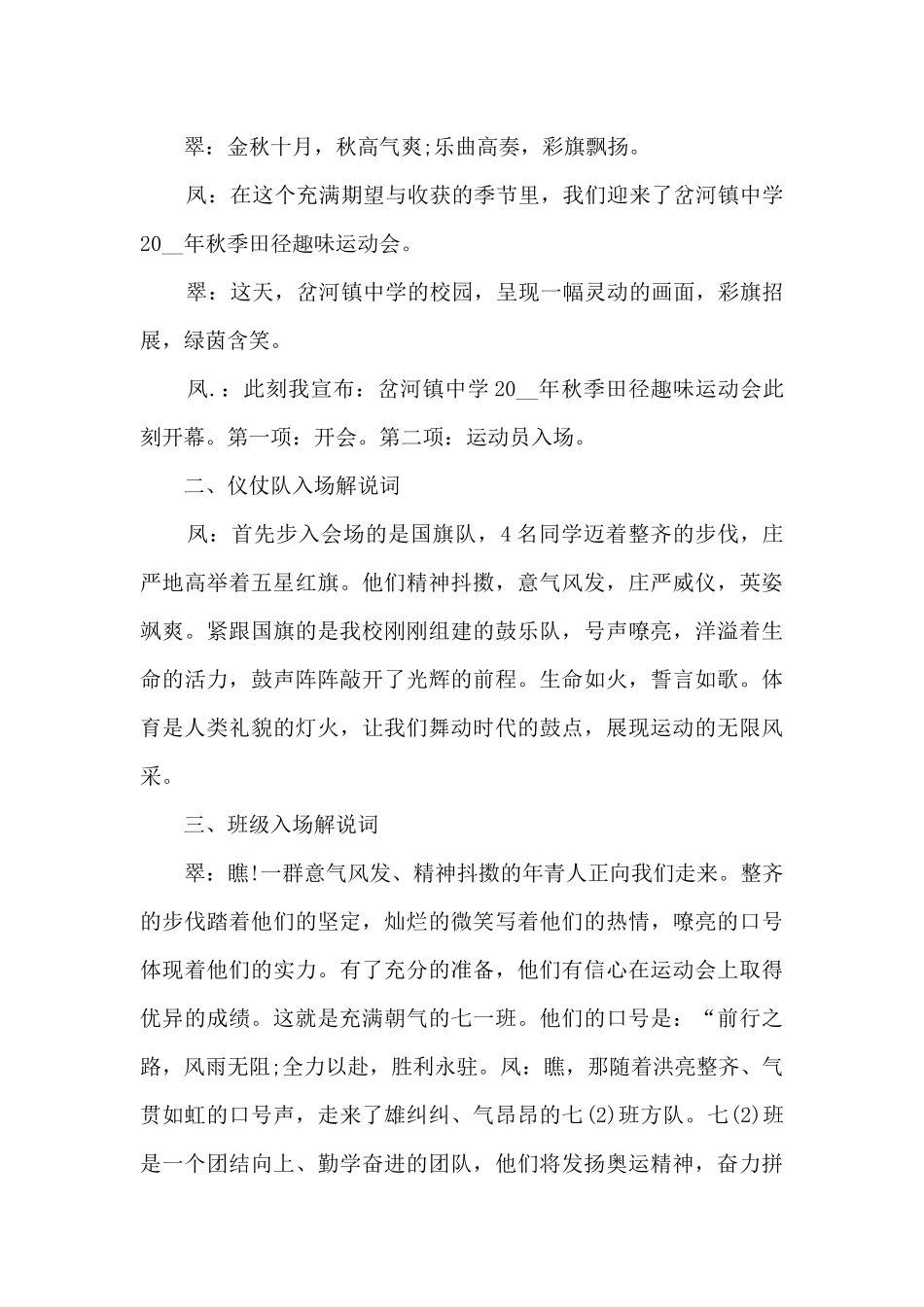 学校运动会运动员入场开幕词中学_第2页