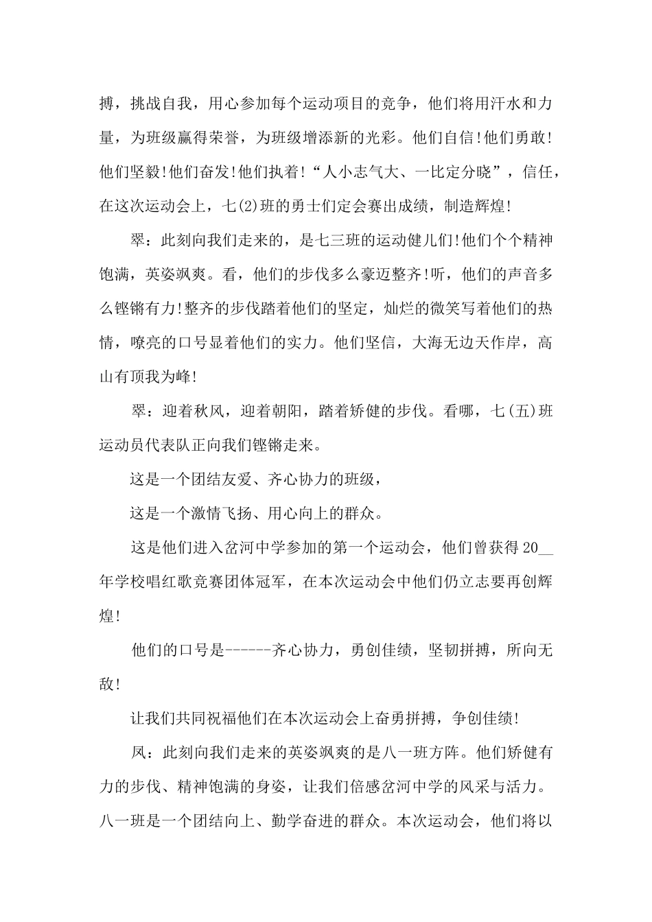 学校运动会运动员入场开幕词中学_第3页