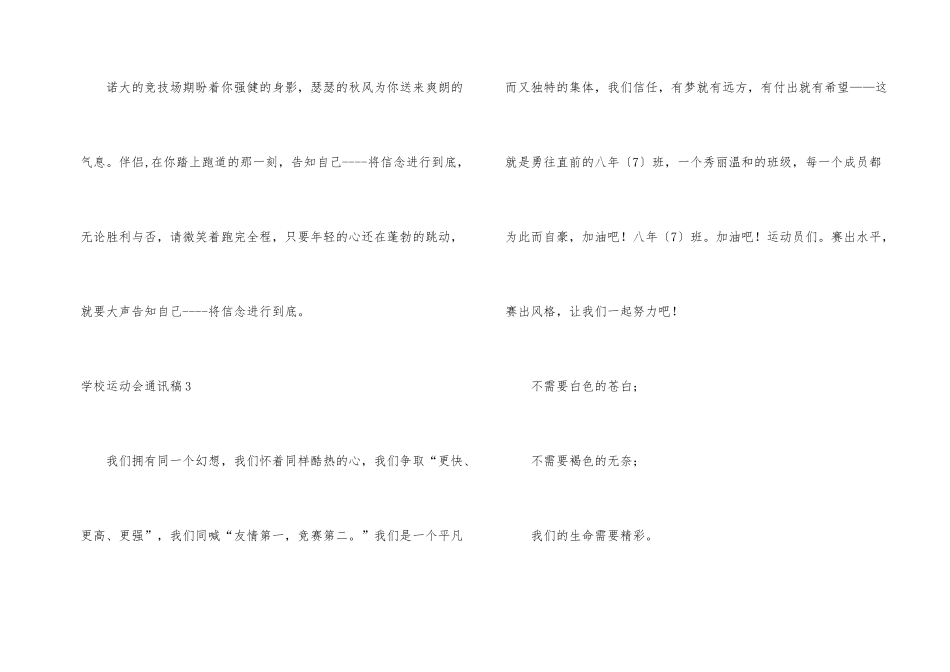学校运动会通讯稿15篇_第2页
