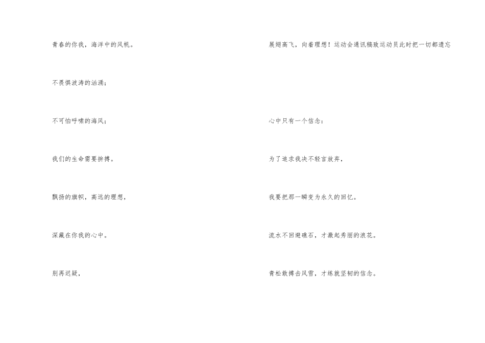 学校运动会通讯稿15篇_第3页