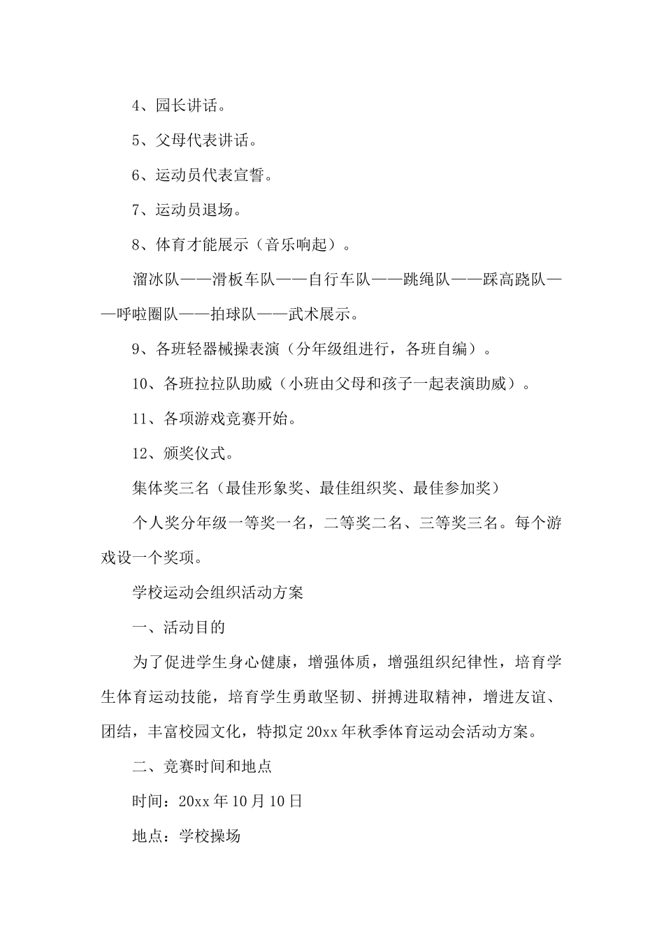 学校运动会组织活动方案_第2页