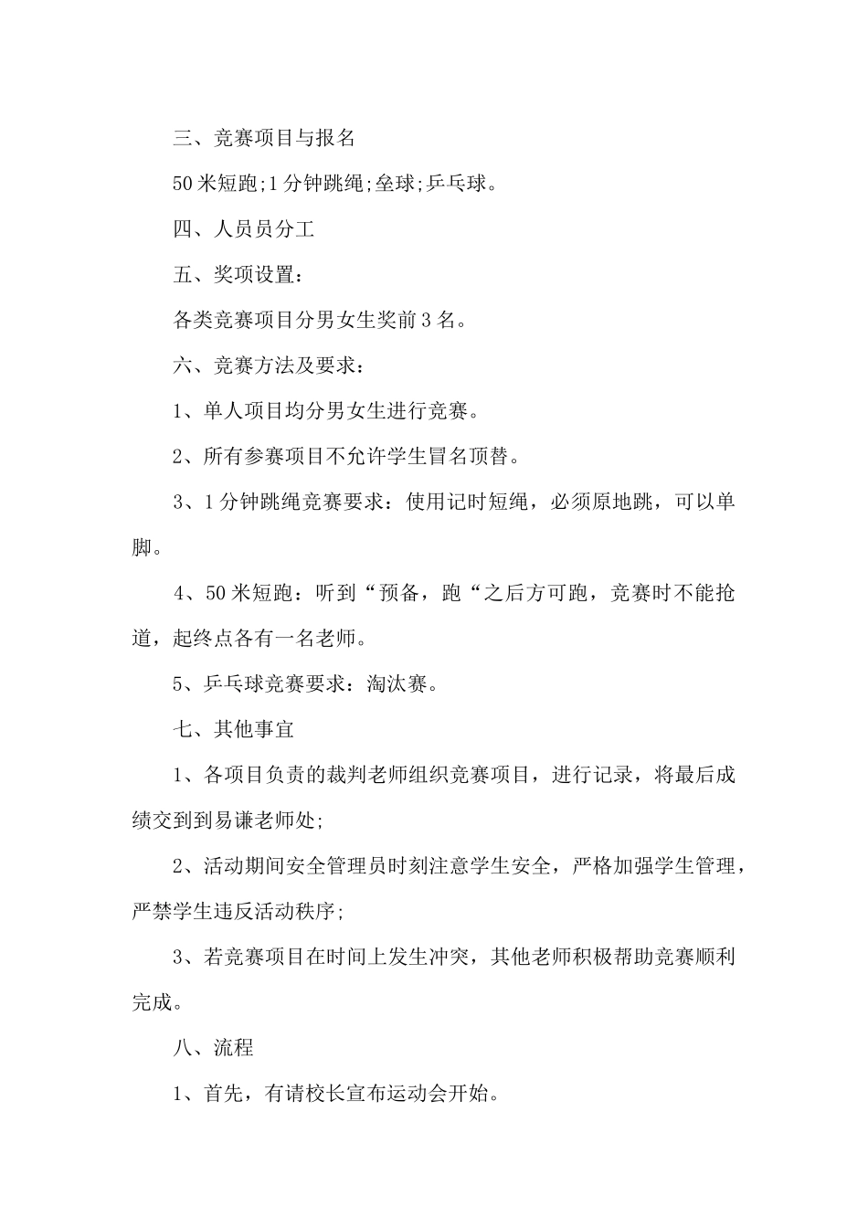 学校运动会组织活动方案_第3页