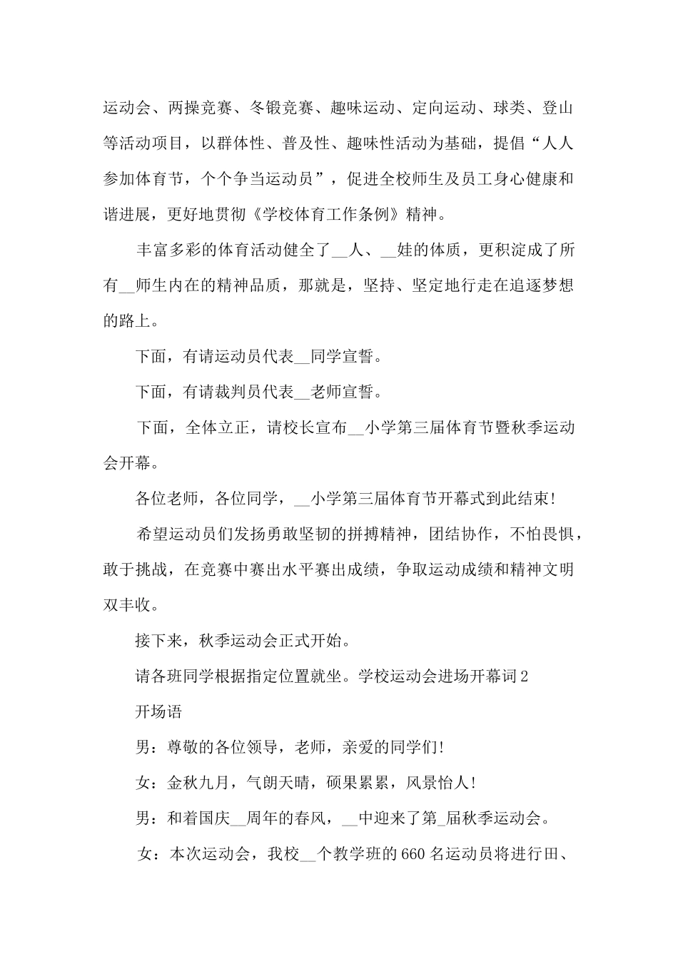 学校运动会进场开幕词学生_第2页