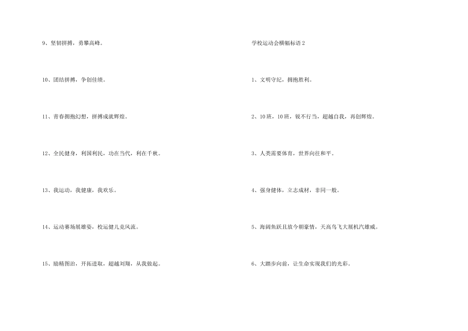学校运动会横幅标语_第2页