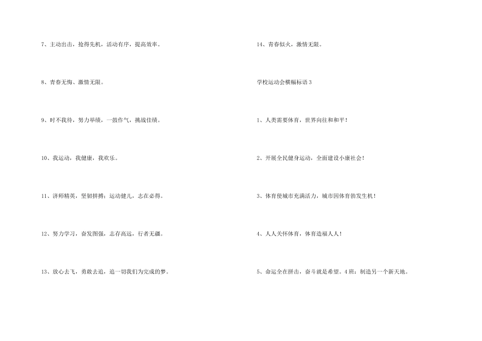 学校运动会横幅标语_第3页