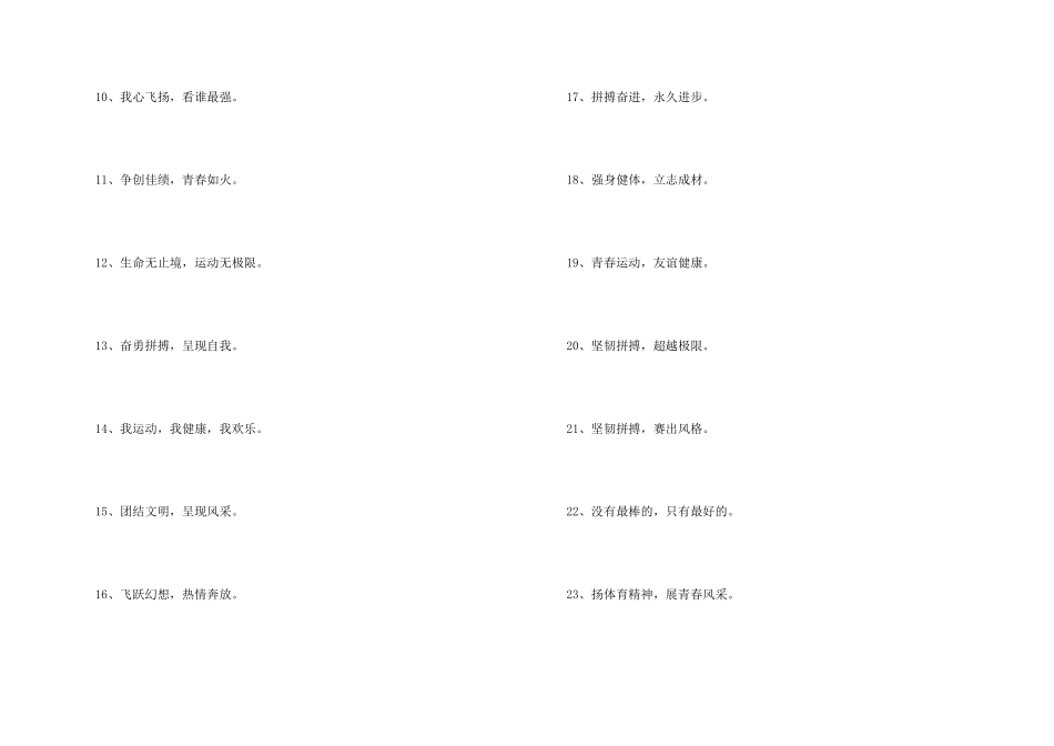 学校运动会的口号_第2页