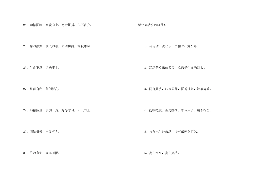 学校运动会的口号_第3页