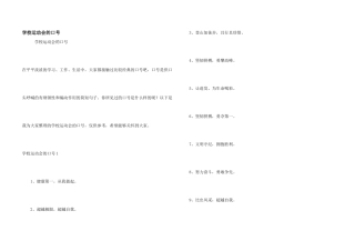 学校运动会的口号